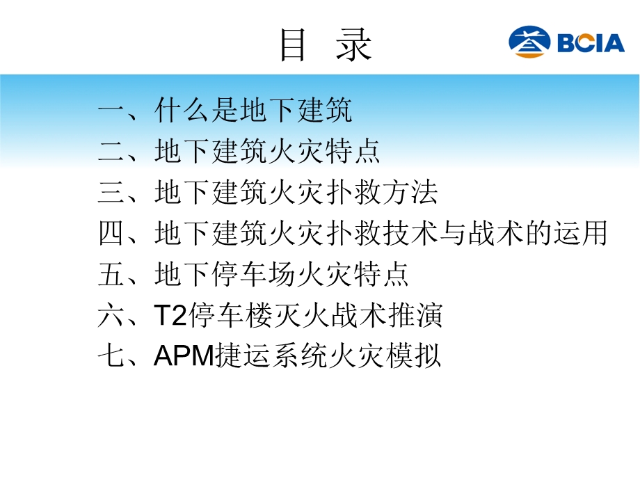 《初级战斗员知识汇编》地下建筑火灾扑.ppt_第3页