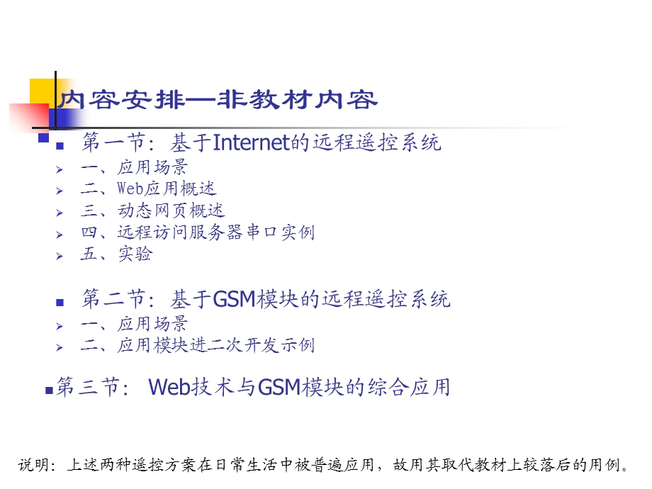 遥控技术综合应用举例.ppt_第2页