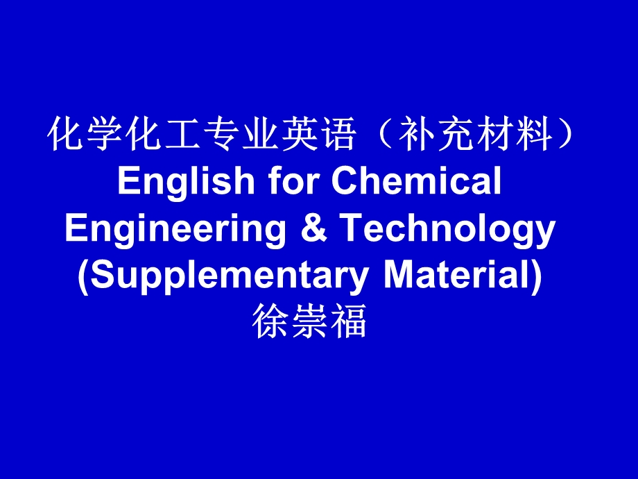 专业英语(SupplementaryMaterial).ppt_第1页