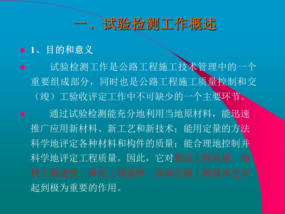 高速公路试验检测培训讲.ppt_第2页