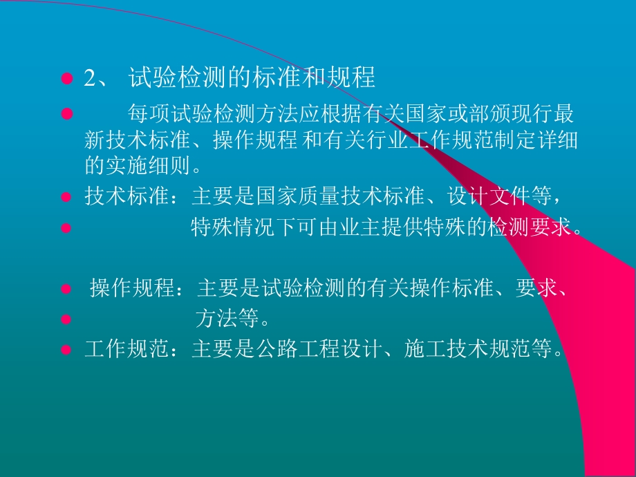 高速公路试验检测培训讲.ppt_第3页