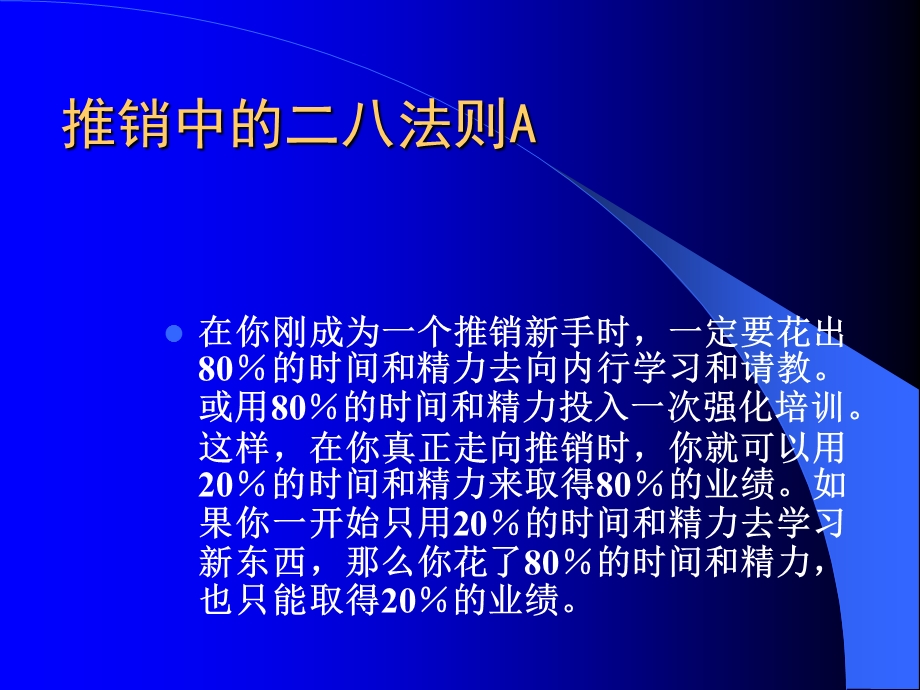 销售人员业务员基本素质.ppt_第2页