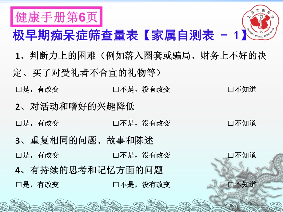 认知功能障碍的诊断与识别.ppt_第2页