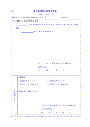 土石方工程单元评定表.doc