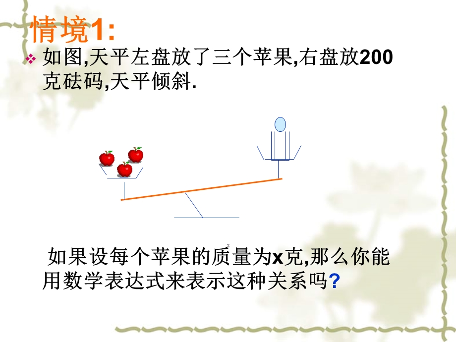 《认识不等式》七年级下.ppt_第1页