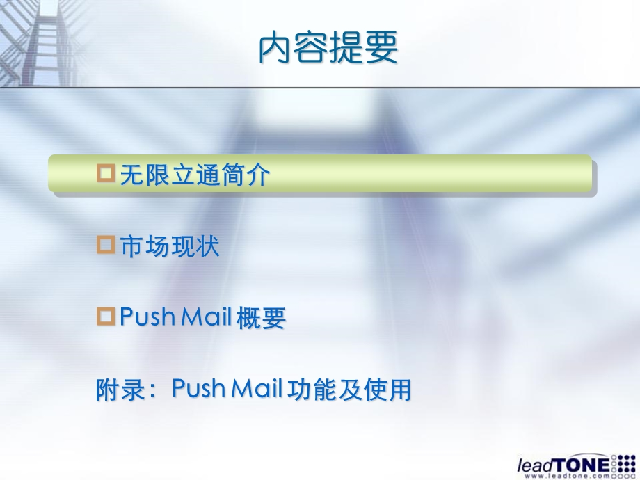 中国移动Pushmail业务介绍.ppt_第2页