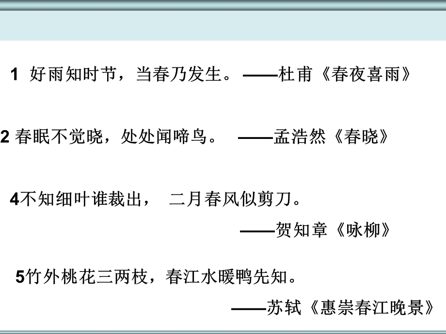 七年级上第1课朱自清《春》.ppt_第1页