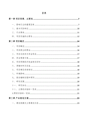 四平水性涂料项目可行性研究报告.docx