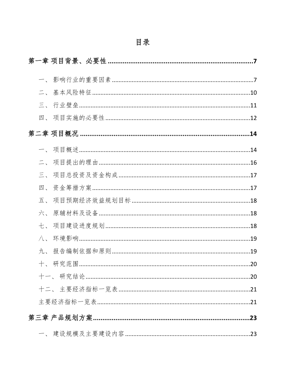 四平水性涂料项目可行性研究报告.docx_第1页