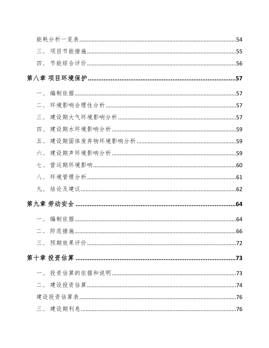 四平水性涂料项目可行性研究报告.docx_第3页