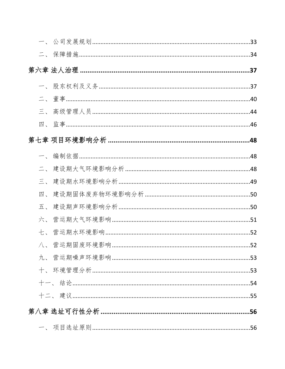 四川关于成立高频焊管公司可行性研究报告模板范文.docx_第3页