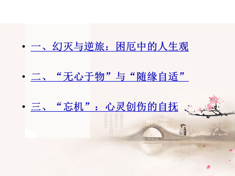 第二章禅风熏染中的诗人心态.ppt_第2页