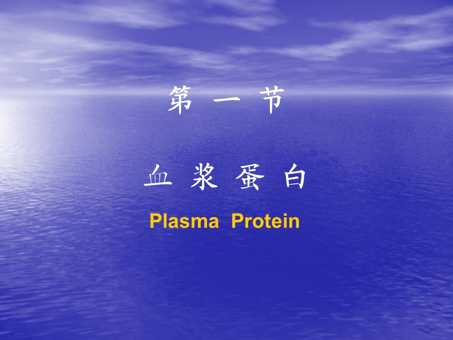 血液的生物化学第十六部分.ppt_第3页