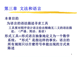 东北大学秦皇岛分校编译原理课件第二章第三章.ppt