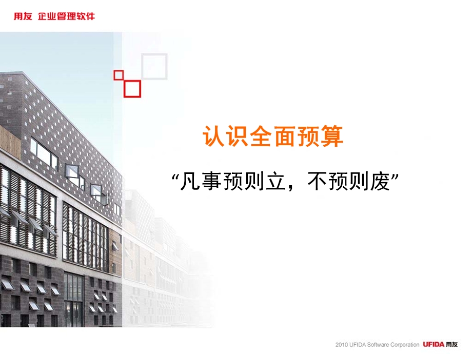 预算编制起点全面预算管理.ppt_第2页