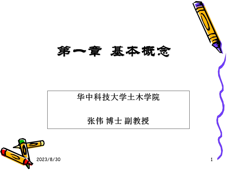 项目融资基本概念.ppt_第1页