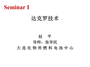 达克罗技术ppt课件.ppt