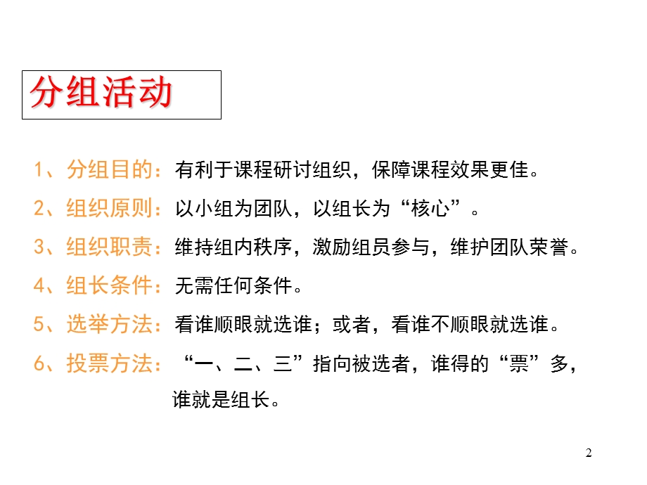 管理及营销核心技能突破优势谈判PPT最齐全版本.ppt_第2页