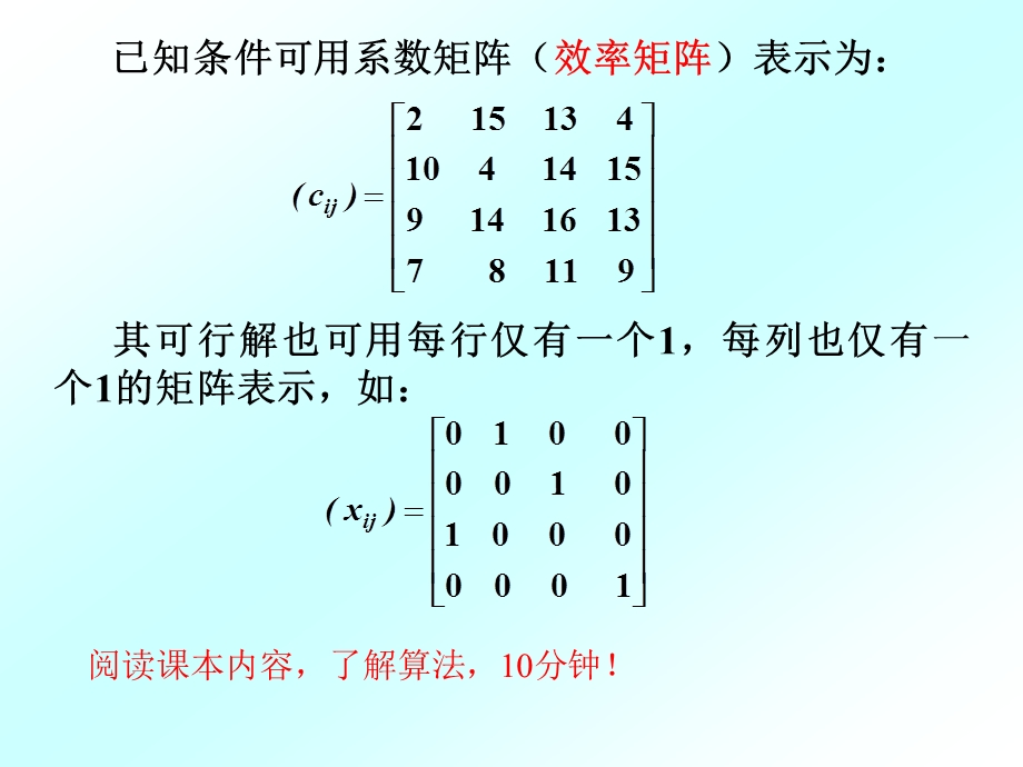 10整数规划指派问题.ppt_第3页