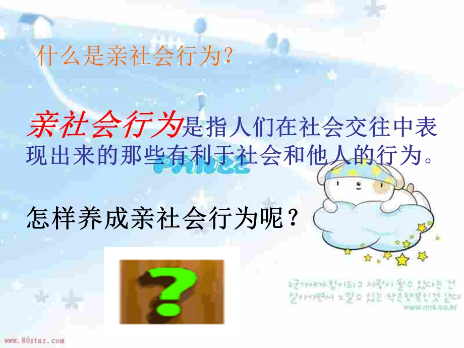 养成亲社会行为.ppt_第2页