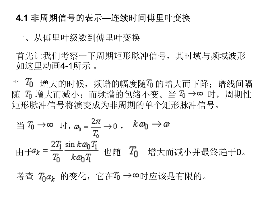 4连续时间信号的傅里叶变换.ppt_第2页