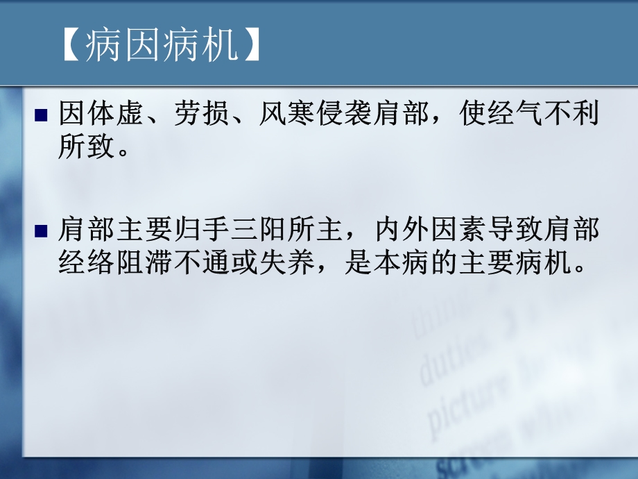 针灸学课件针灸治疗漏肩风、臂丛神经痛.ppt_第3页