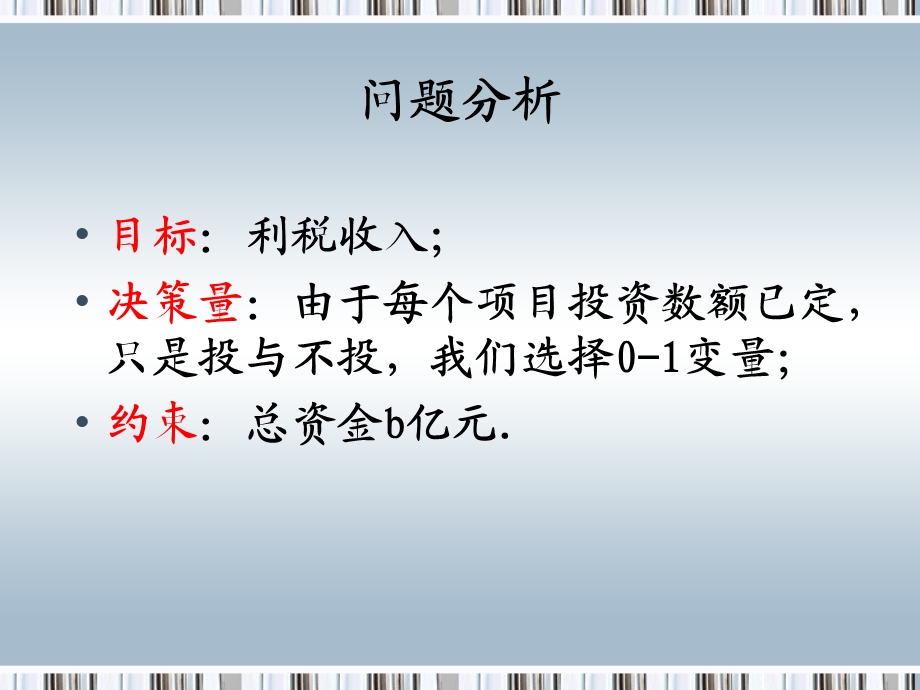 第3章整数规划模型.ppt_第3页