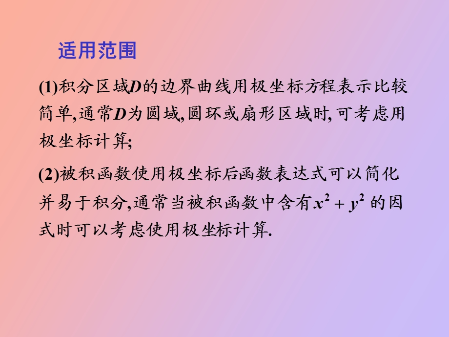 重积分在极坐标系下的计算.ppt_第2页