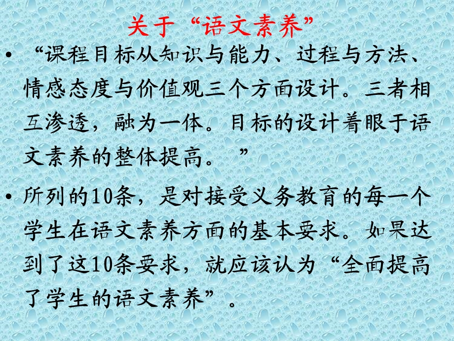 《语文课程标准》培训.ppt_第3页