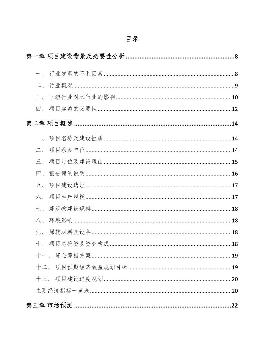 四川铝塑板设备项目可行性研究报告.docx_第1页