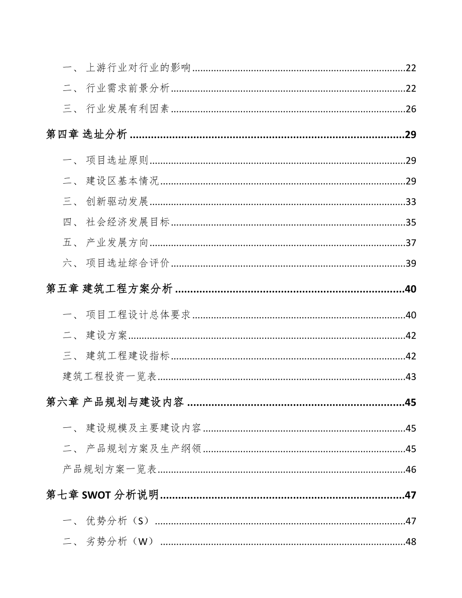 四川铝塑板设备项目可行性研究报告.docx_第2页