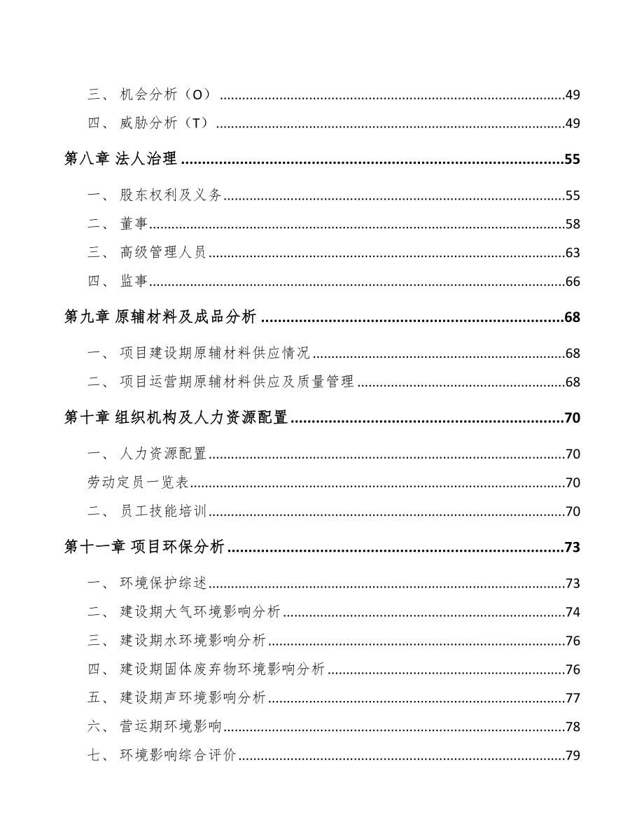 四川铝塑板设备项目可行性研究报告.docx_第3页