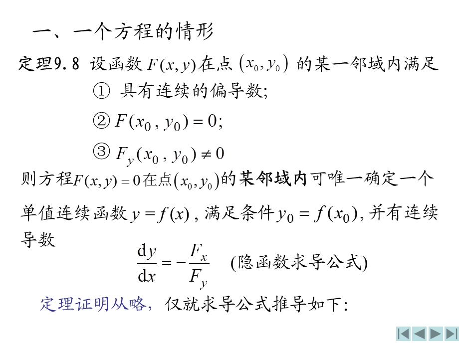 隐函数的偏导数.ppt_第2页