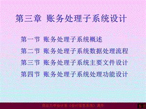 账务处理子系统设计.ppt