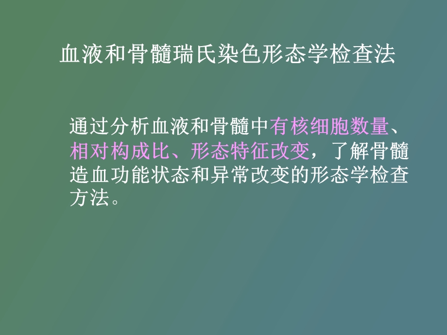 血细胞形态学.ppt_第2页