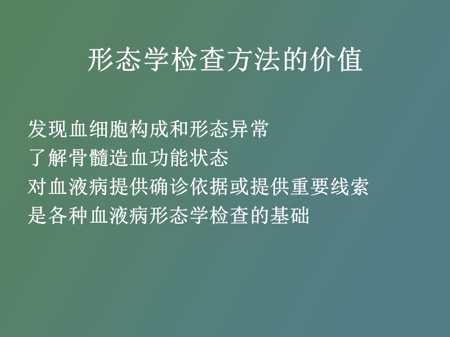 血细胞形态学.ppt_第3页