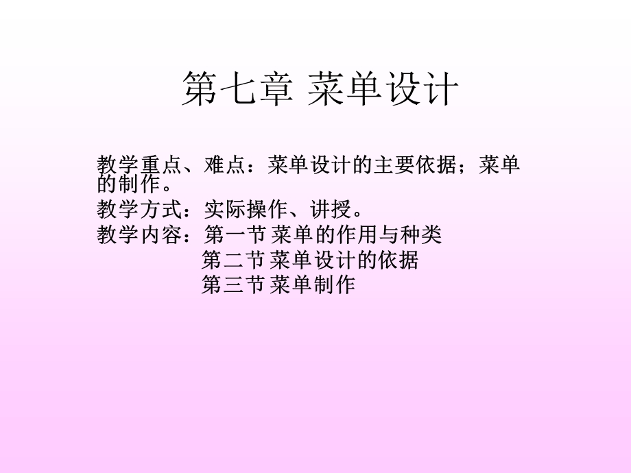 专题菜单设计与管理.ppt_第1页