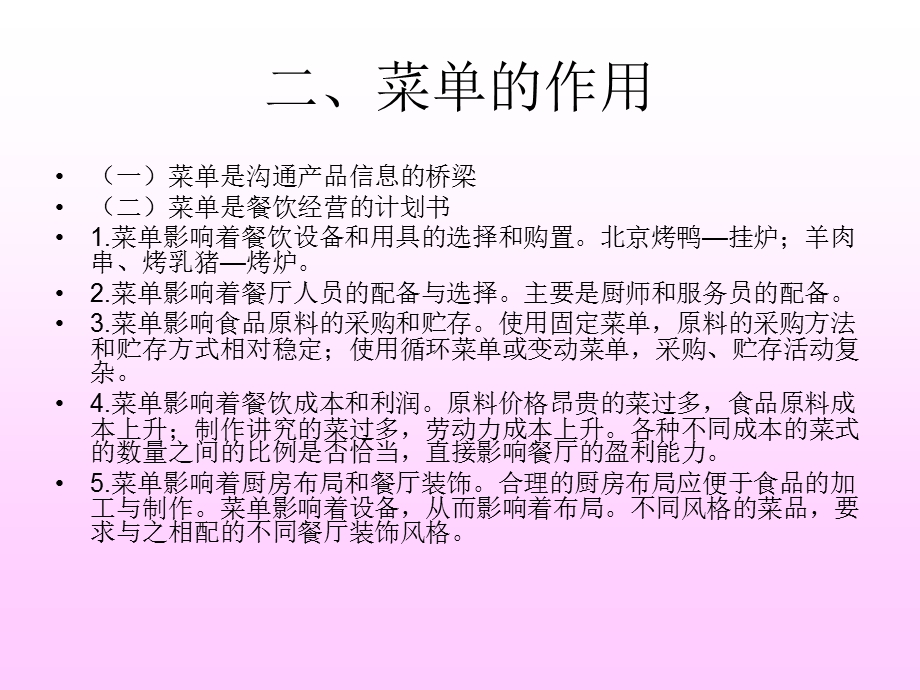 专题菜单设计与管理.ppt_第3页