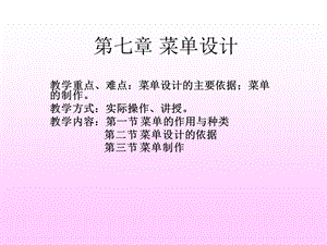 专题菜单设计与管理.ppt