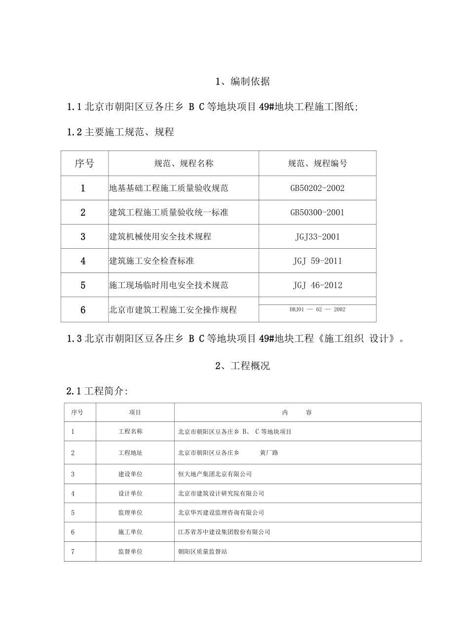 回填土施工方案DOC.docx_第2页