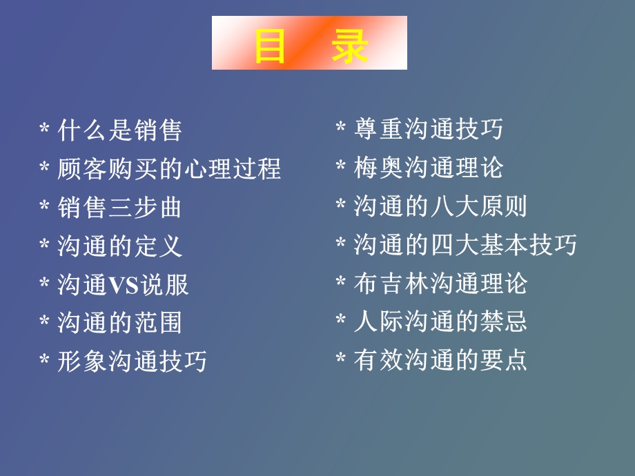 营销培训有效沟通技巧.ppt_第2页