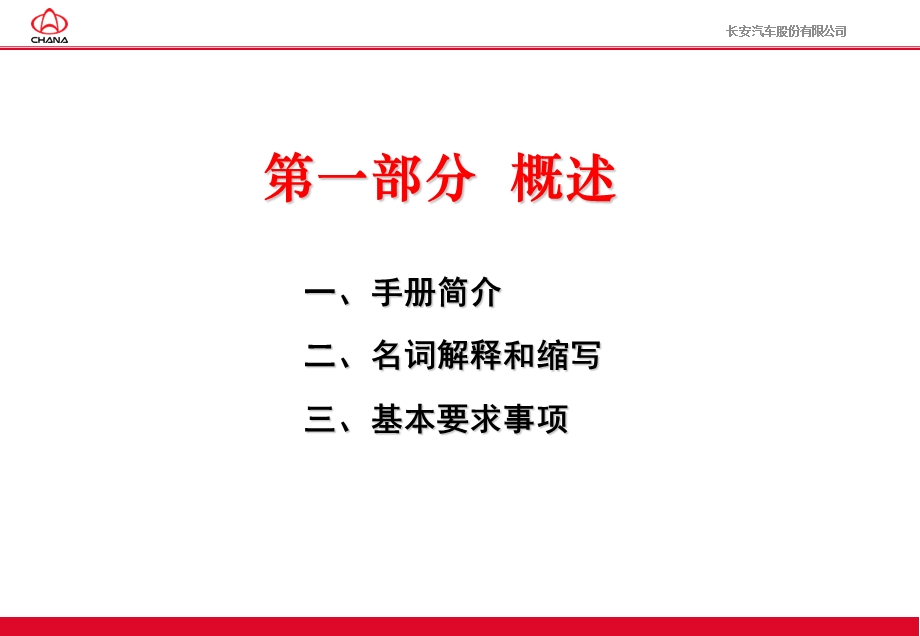 长安汽车零部件开发质量管理.ppt_第3页