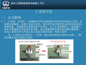 跨座式单轨汇流排安装.ppt