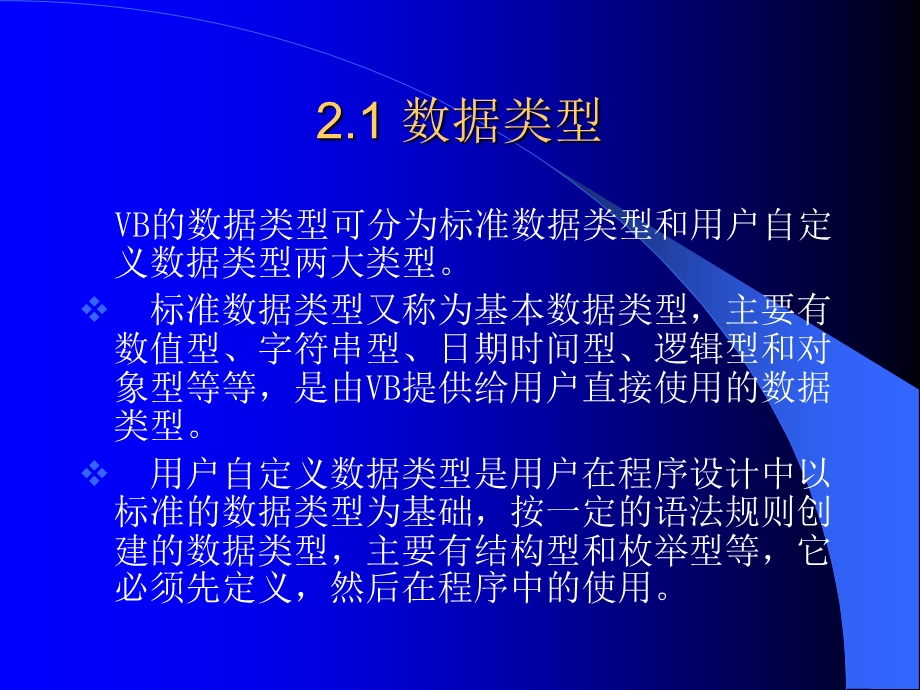 第2章VB语言基础.ppt_第3页