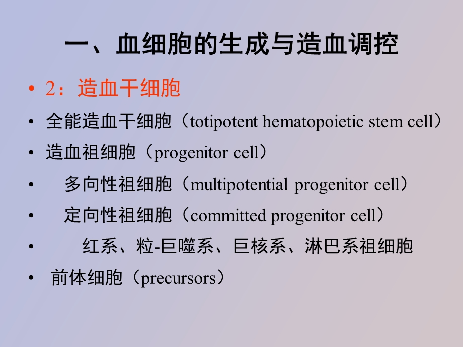 血细胞及其功能.ppt_第3页