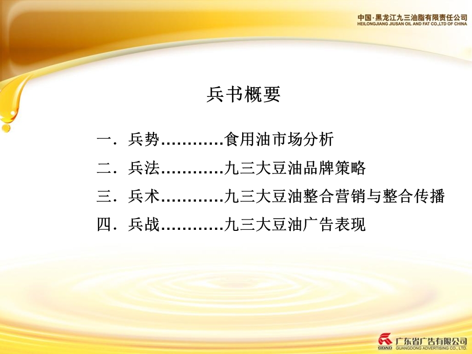 非转基因策划书省广.ppt_第2页