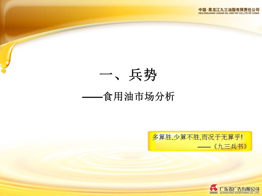 非转基因策划书省广.ppt_第3页