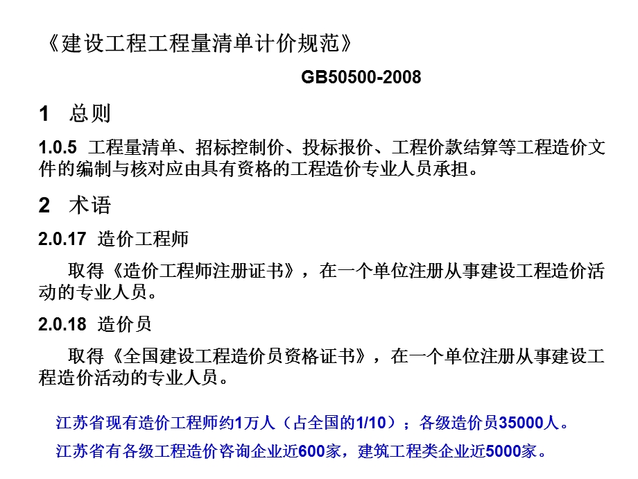 造价员考试权威培训内部.ppt_第3页