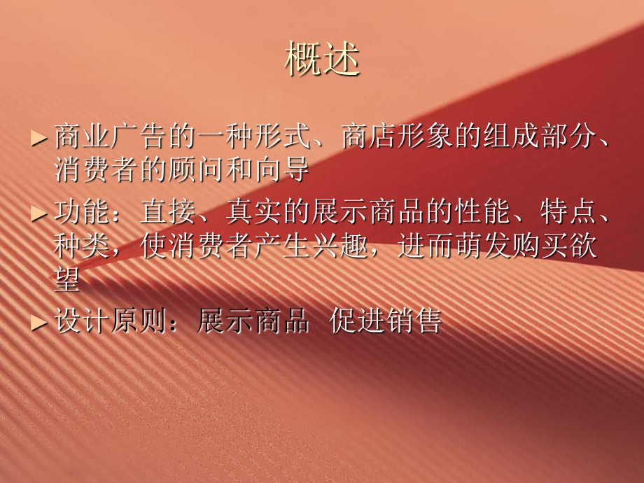 商业橱窗展示设计.ppt_第2页