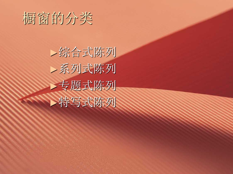 商业橱窗展示设计.ppt_第3页